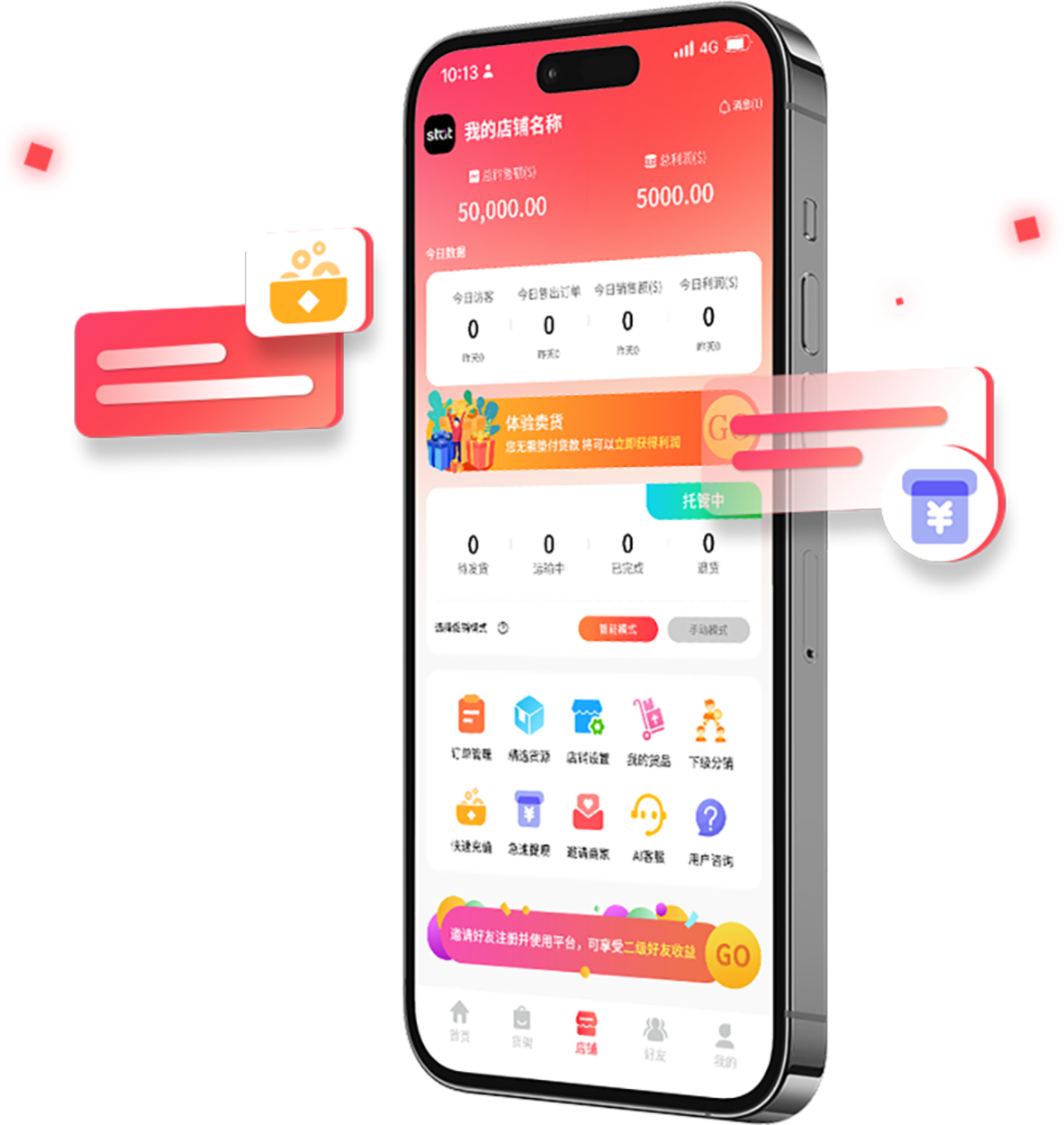 好物通APP界面